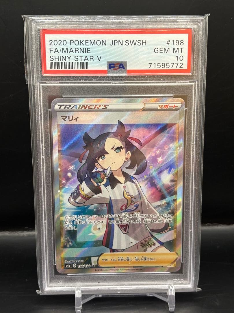 PSA10 マリィ SR シャイニーマリィ