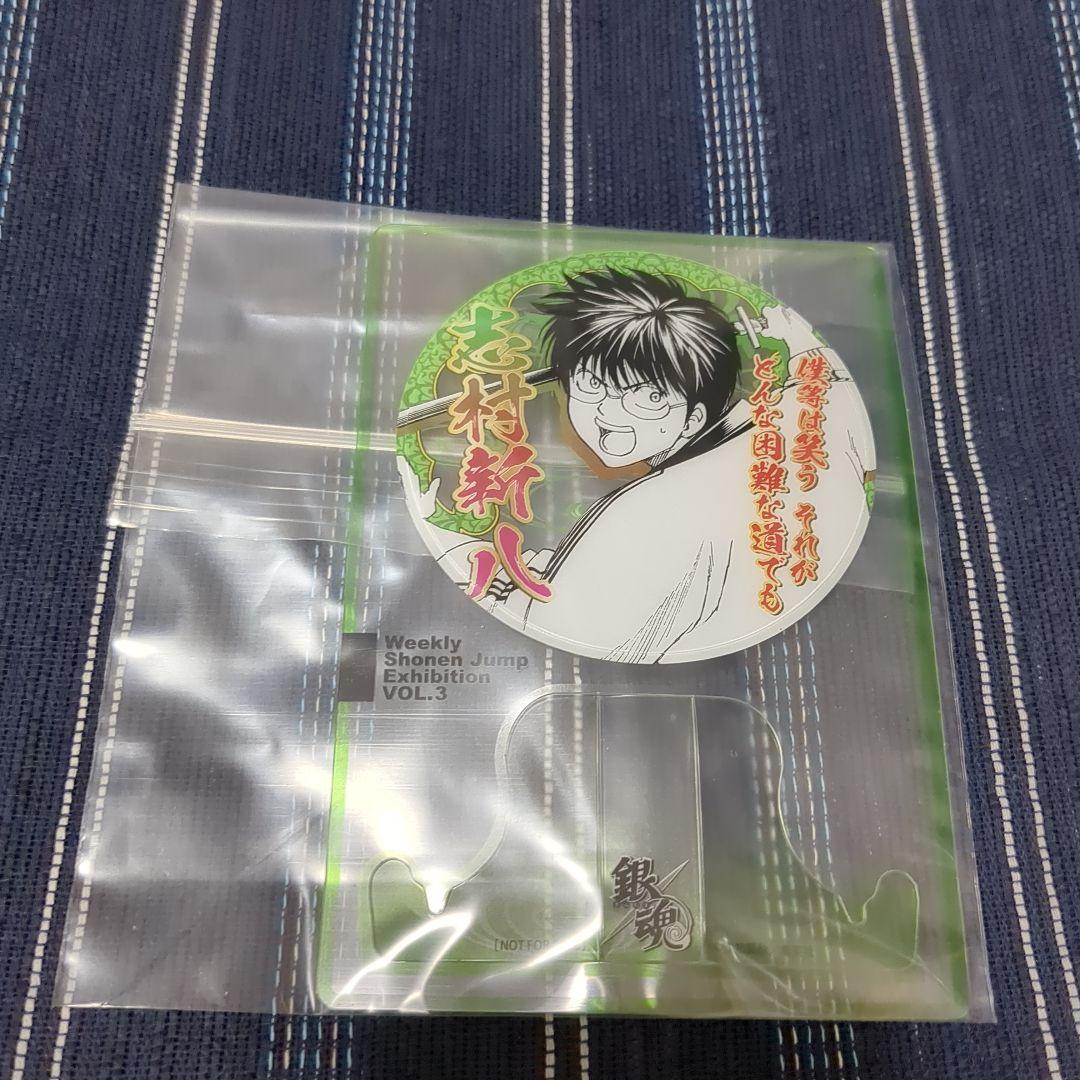 【銀魂】ジャンプ展 ファン感謝デー 来場記念証 志村新八