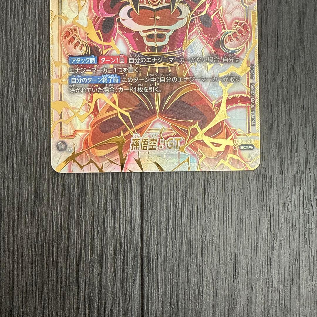スーパーパラレル FB03-140 孫悟空:GT SCR フュージョンワールド