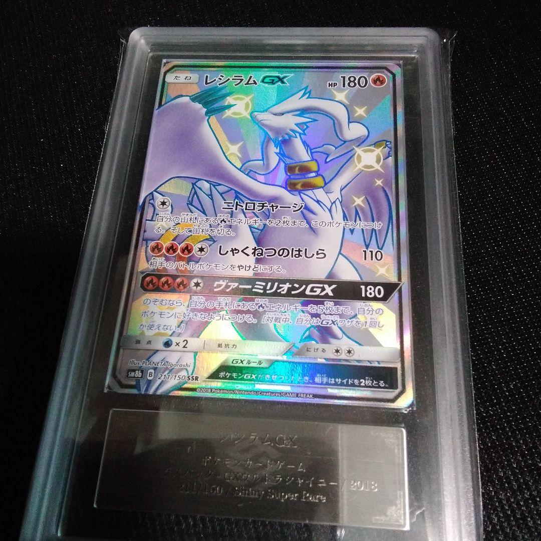 ARS 10 レシラム GX SSR ウルトラシャイニー　2018