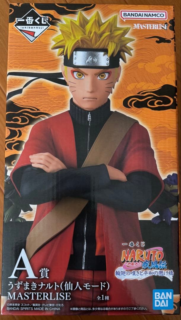 一番くじ　NARUTO Ａ賞　ナルト