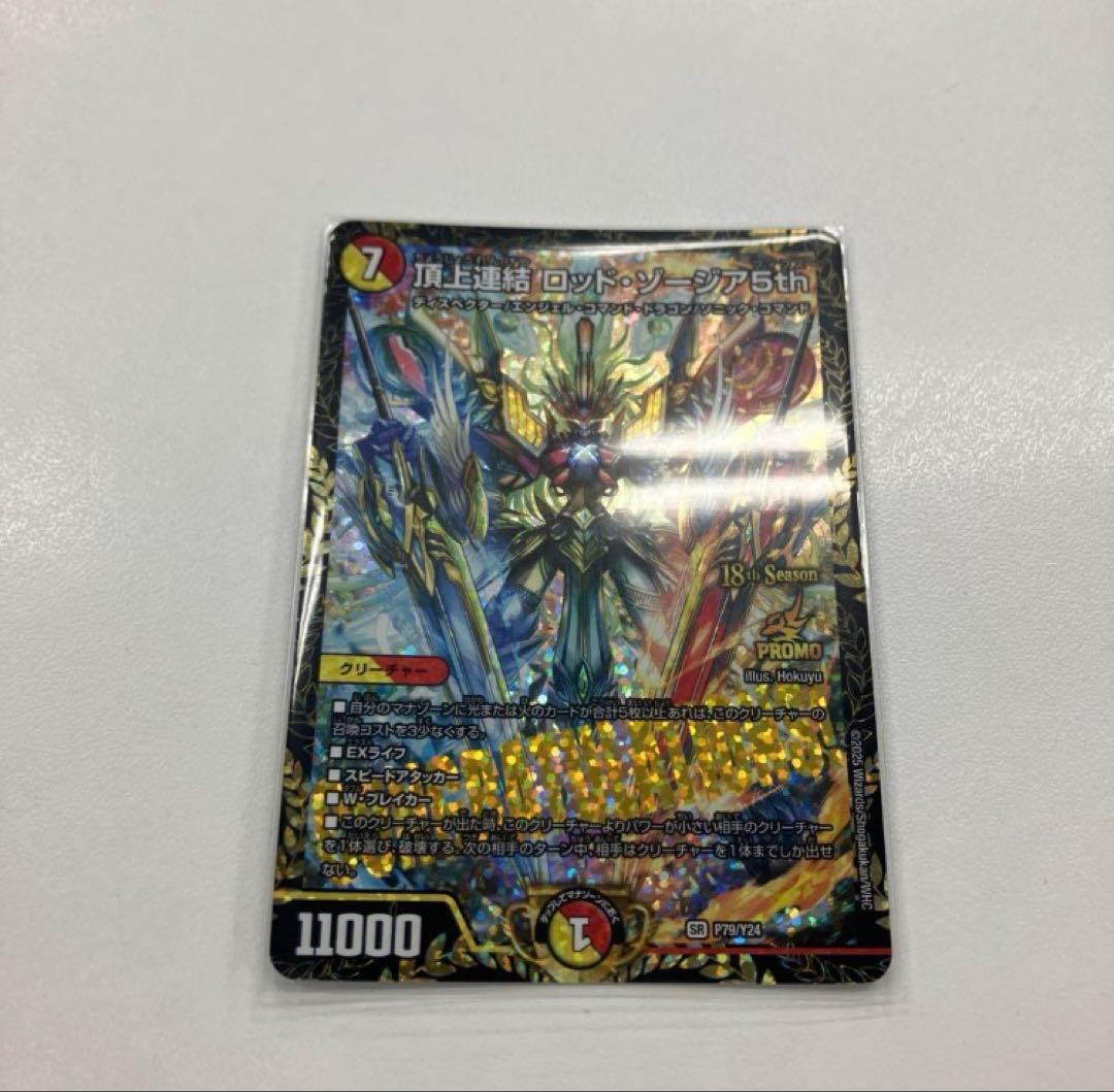 頂上連結 ロッドゾージア 5th csプロモ 1枚