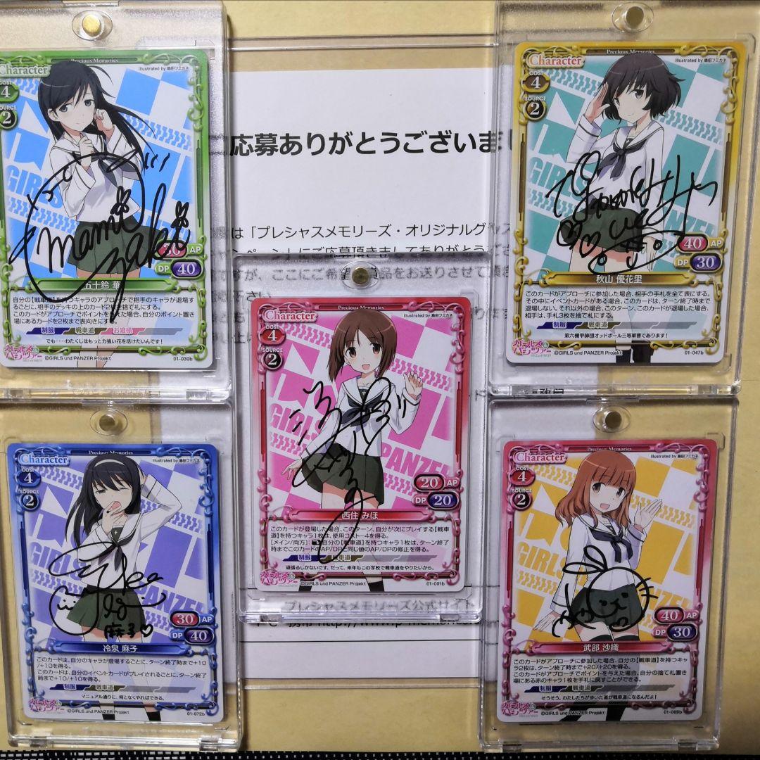 プレメモ ガルパン あんこうチーム 直筆サイン