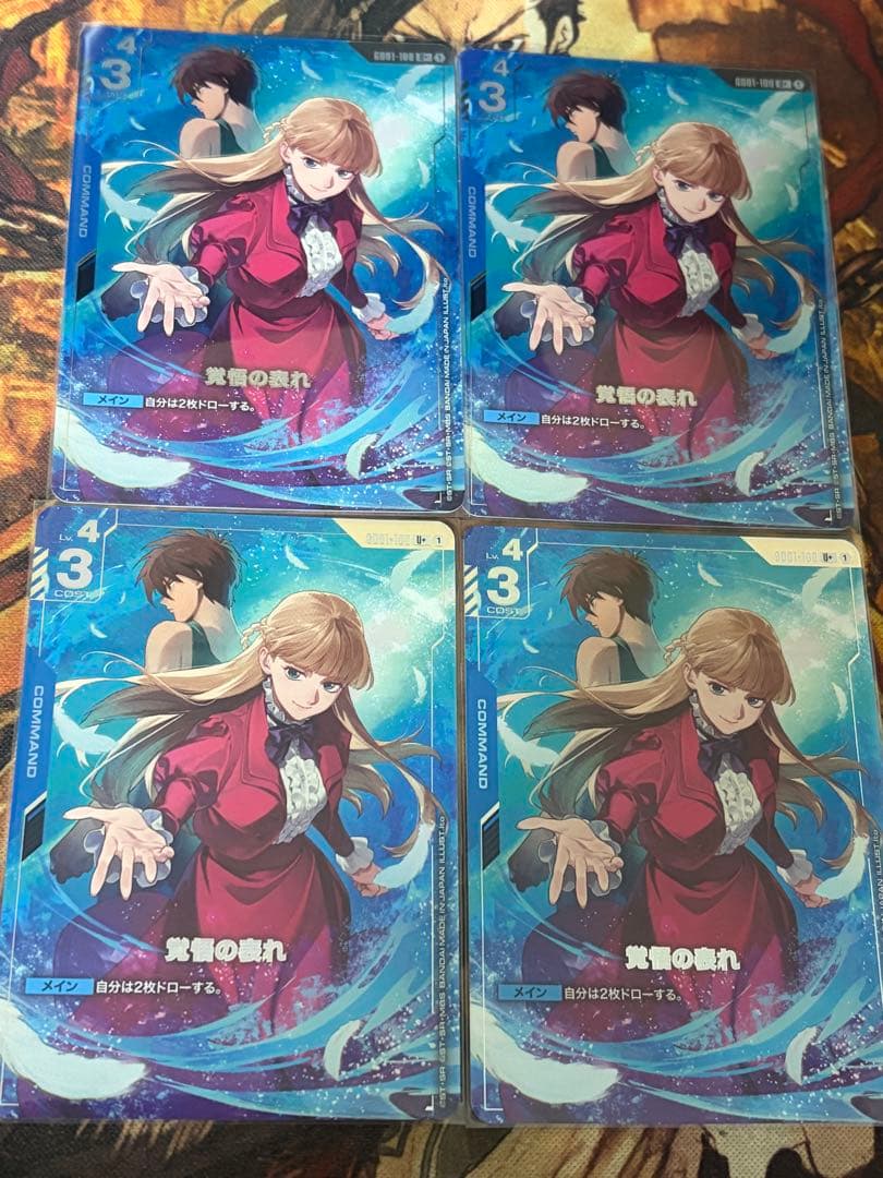 ガンダムカードゲーム　プレミアムグッズセット　覚悟の表れ　4枚