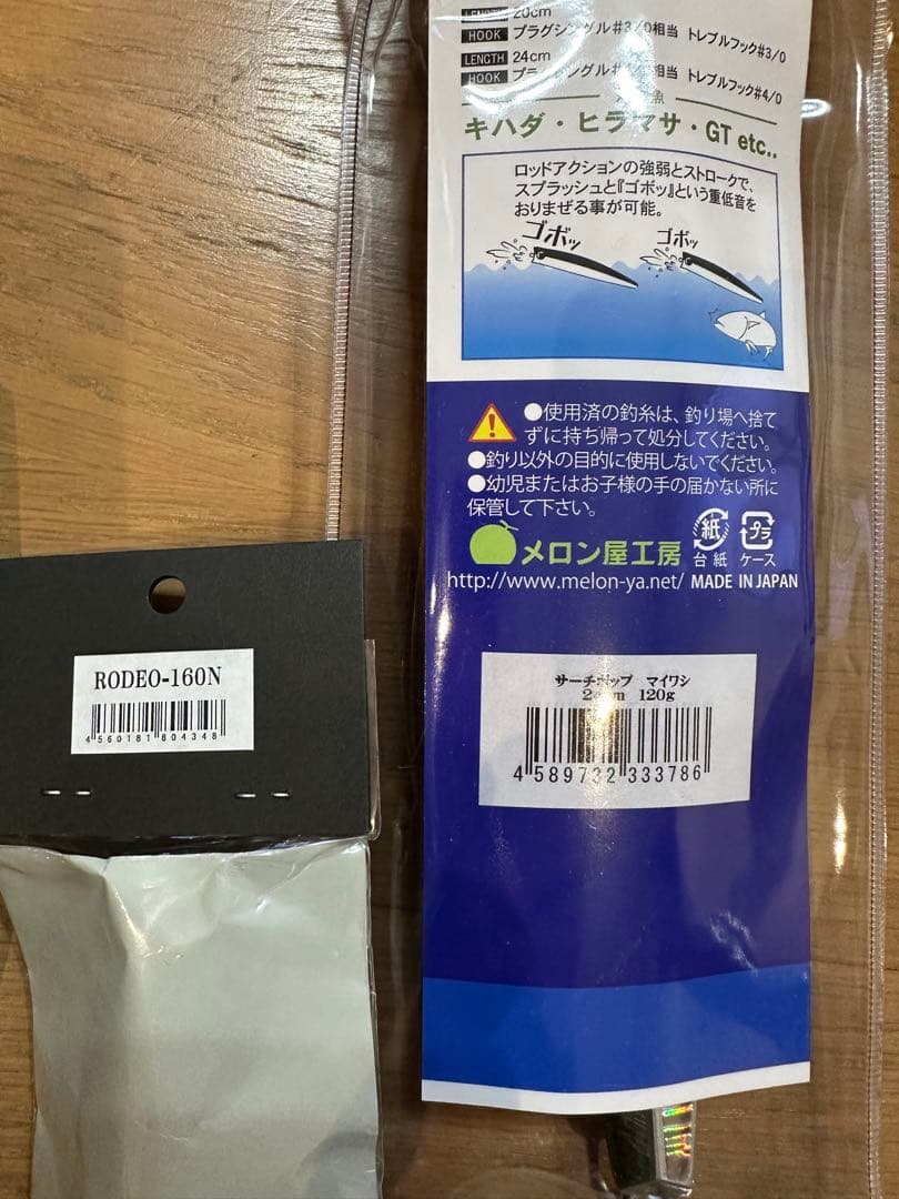 CBONE シマノ　ソウルズ　メロン屋工房　プラグ