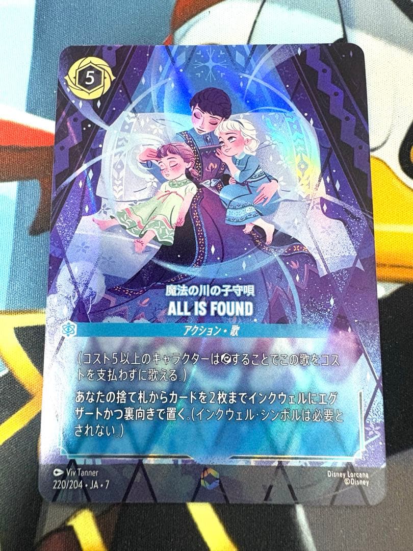 ロルカナ　ALL IS FOUND 魔法の川の子守唄