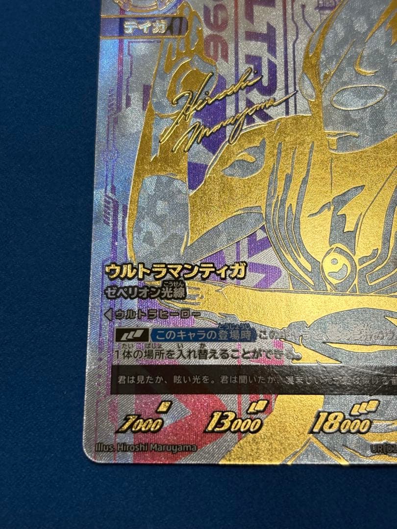 【ウルトラマンティガ UR】BP01-007 ウルトラマンカードゲーム
