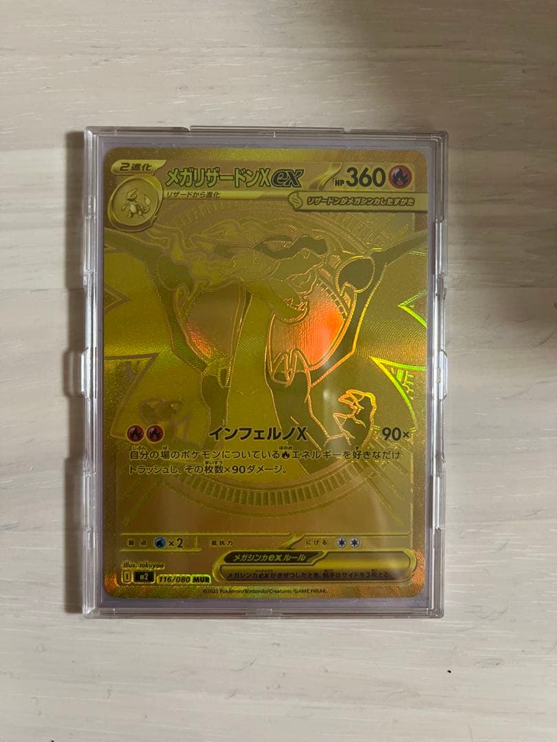 極美品　メガリザードンex MUR