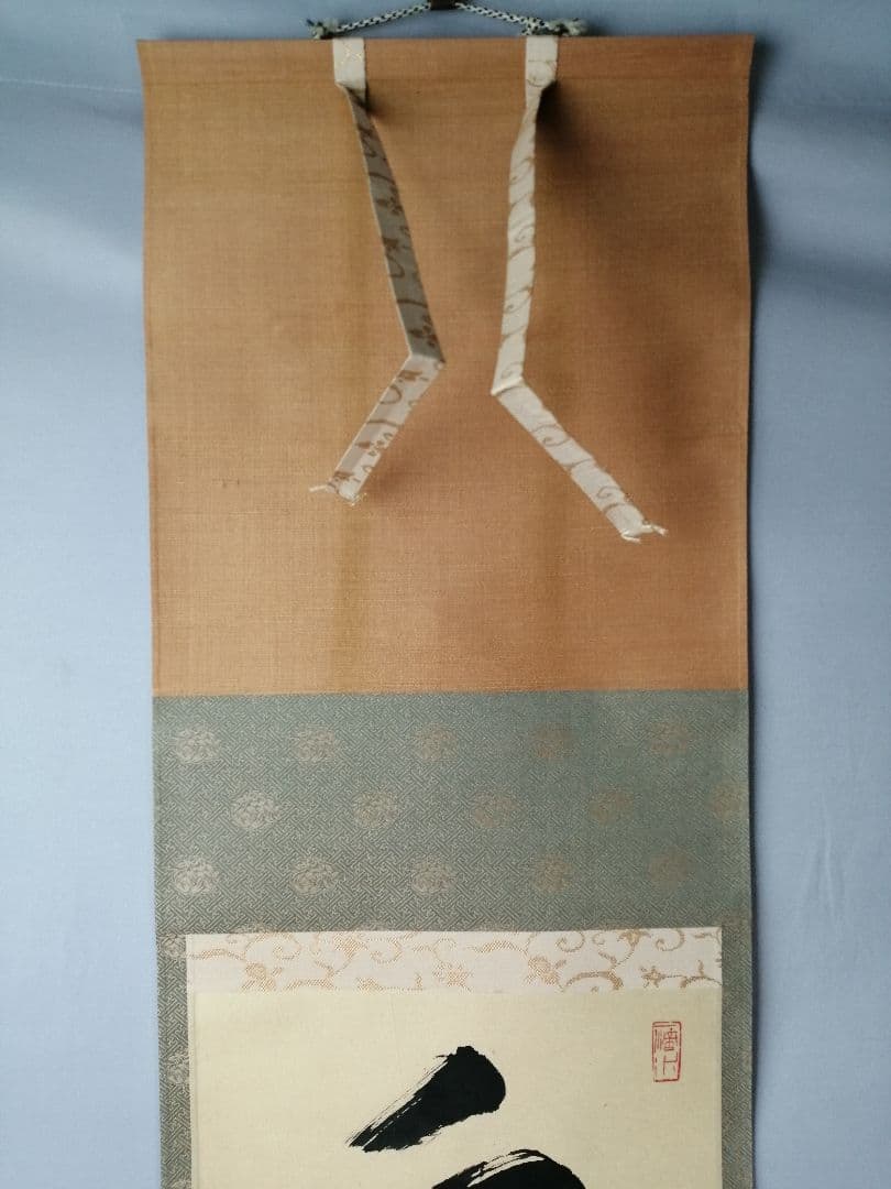 【茶道具】大徳寺　藤井誡堂和尚筆　一行「白雲抱幽石」 掛軸　掛け物　軸C64