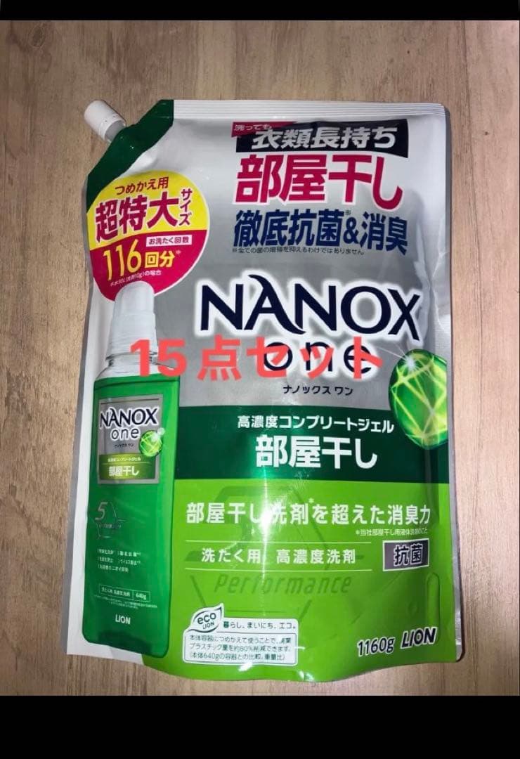 NANOXoneナノックスワン 部屋干し フォレストグリーン1160g15点