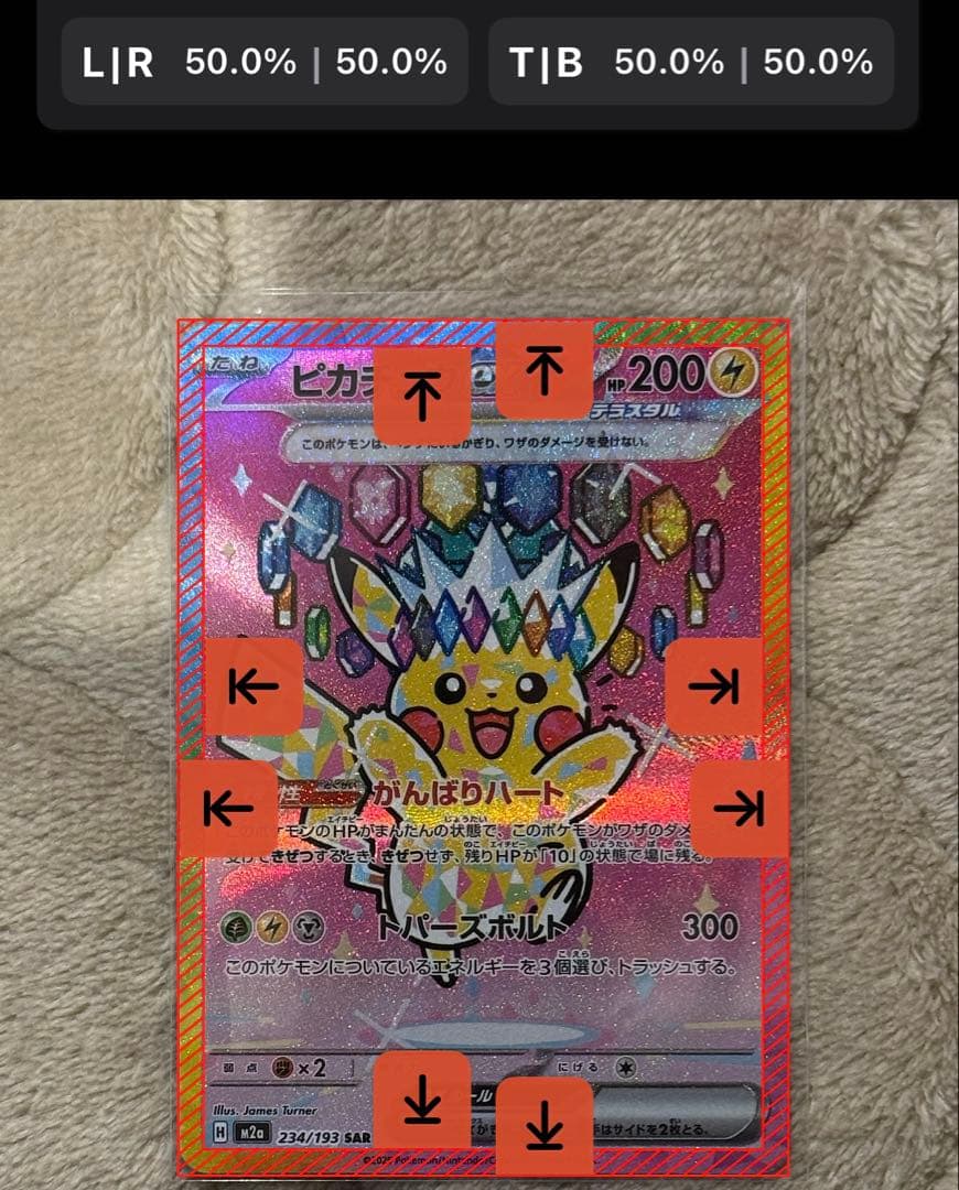 メガドリーム ピカチュウ ex SAR センタリング良好 PSA10同様