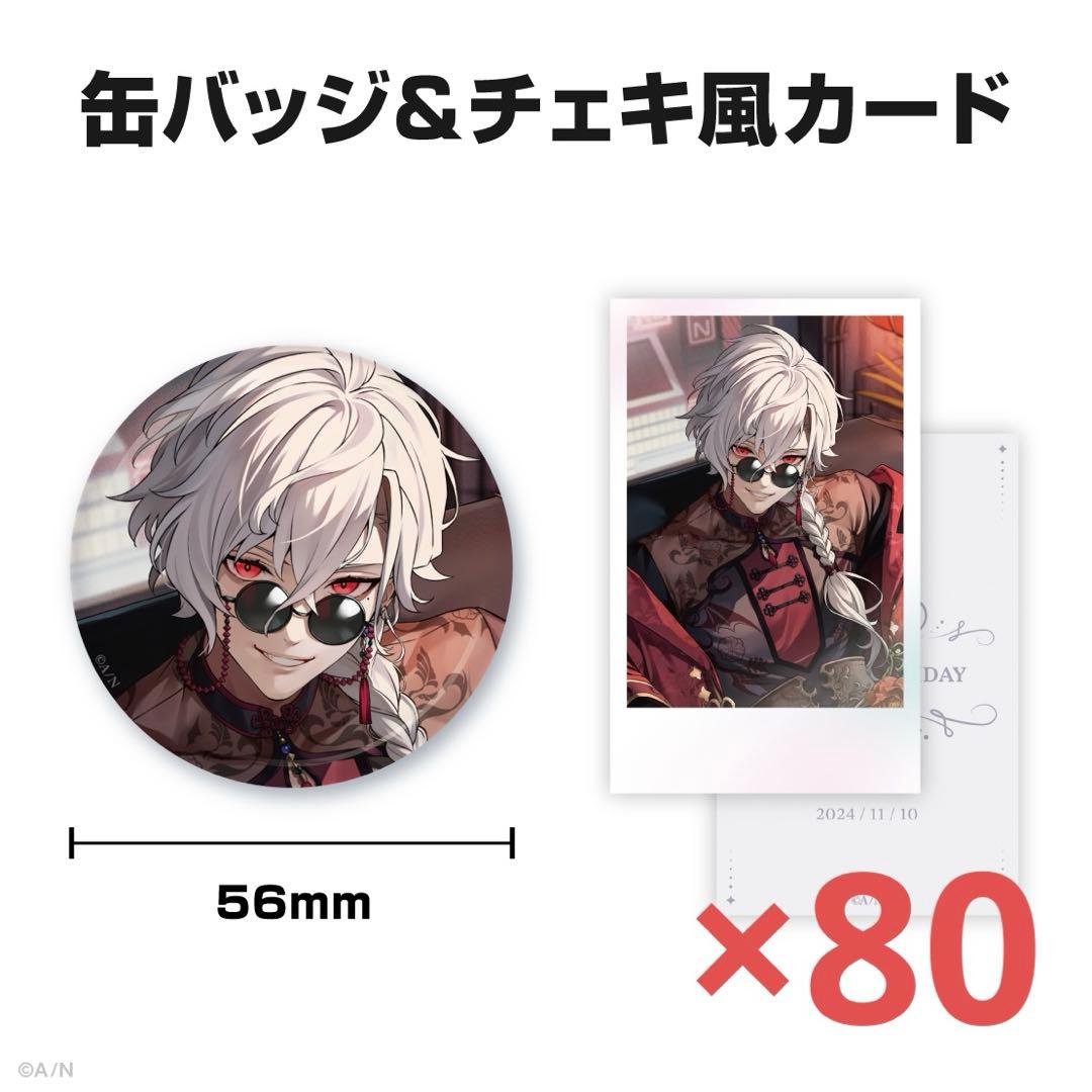 誕生日グッズ＆ボイス2024 缶バッジ&チェキ風カード 葛葉