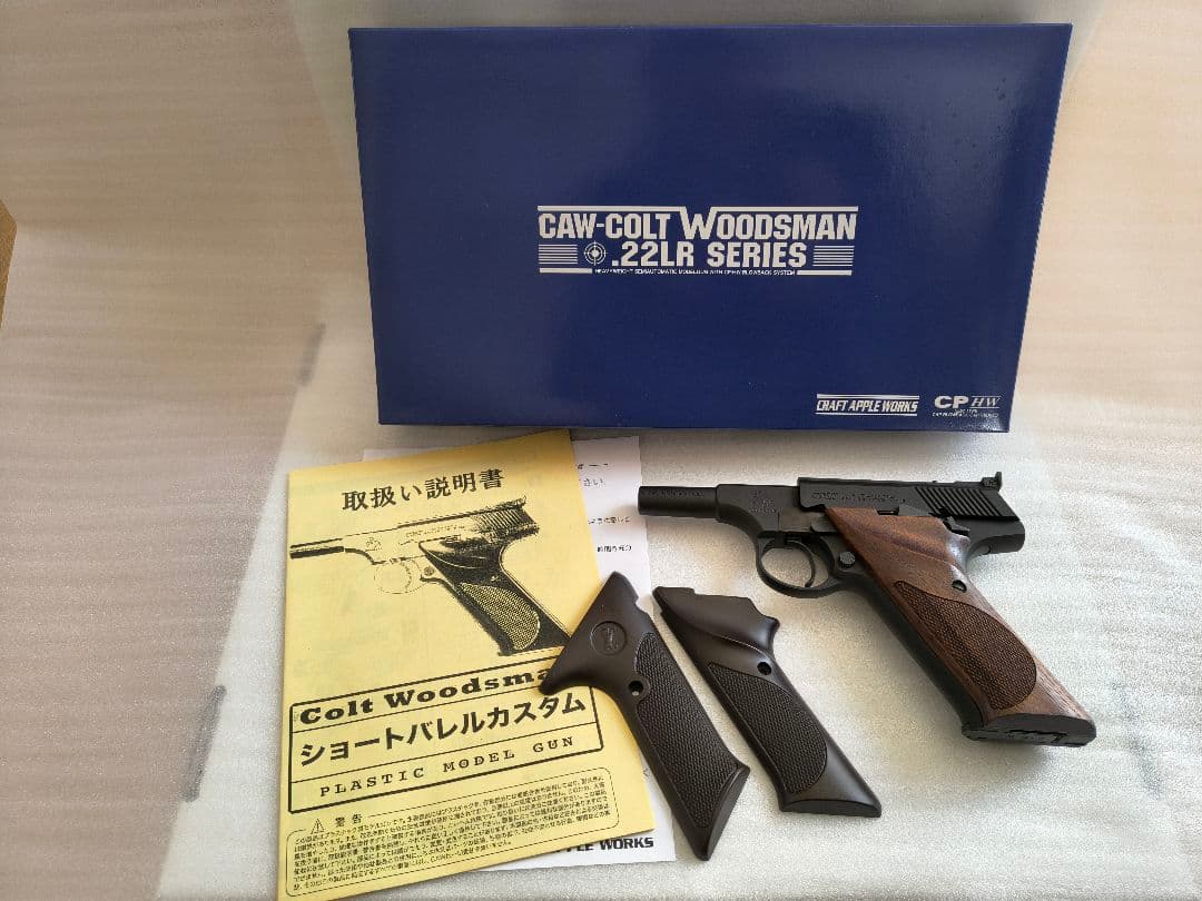 C①モデルガン　CAWコルトウッズマンショートバレルカスタム木製グリップ付
