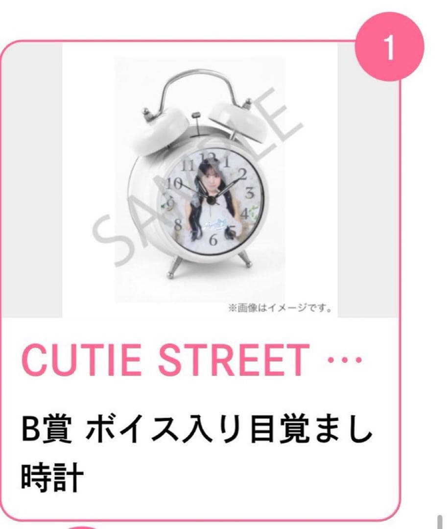 CUTIE STREET 増田彩乃B賞 ボイス入り目覚まし時計