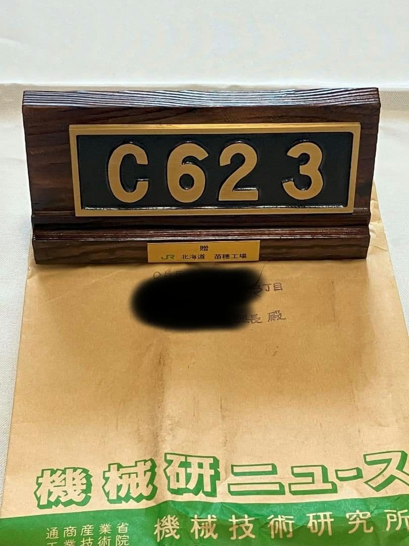 SL ナンバープレート C623、関係者用・開通記念写真9枚セット