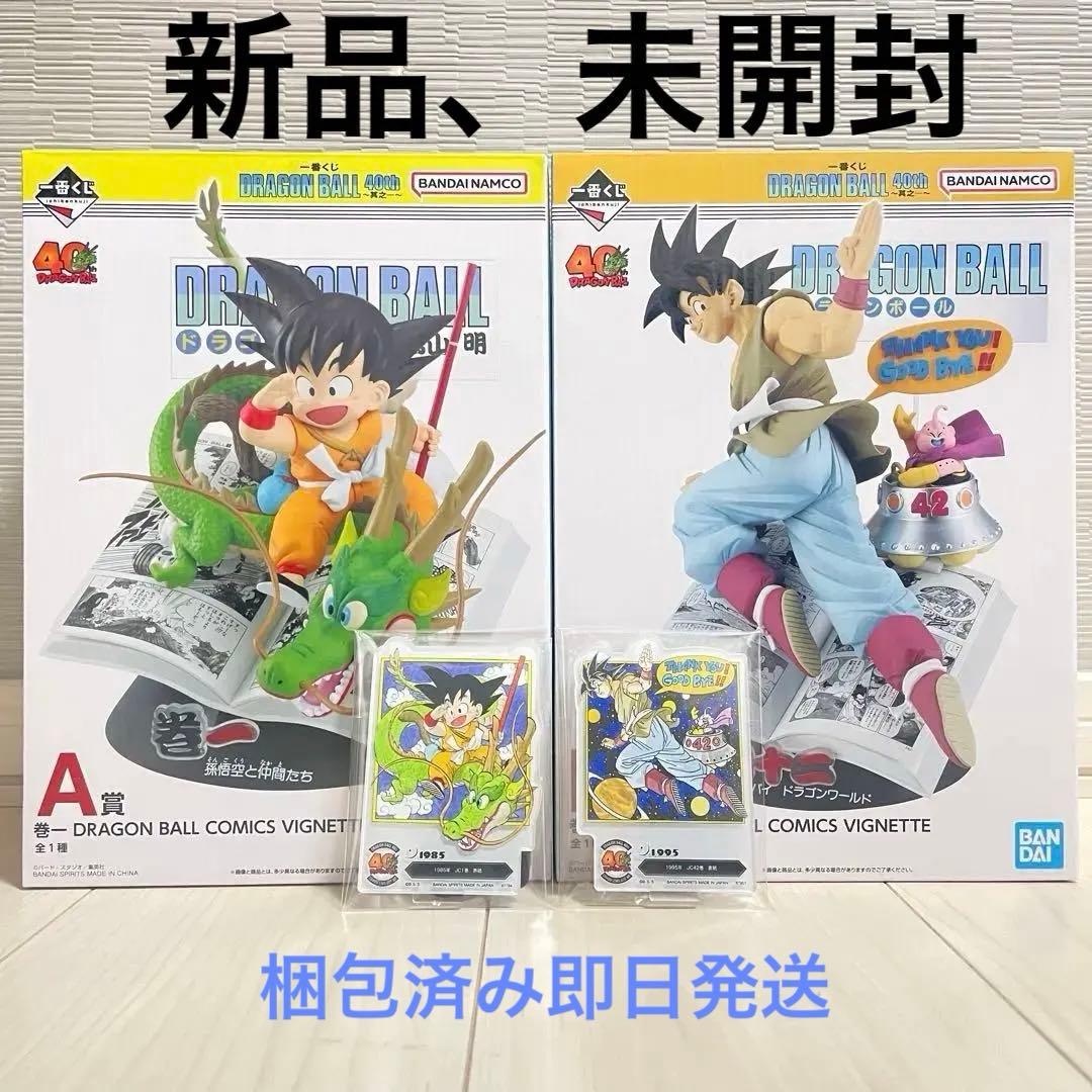 <本日最終値下げ>一番くじ DRAGON BALL 40th ～其之一～A賞B賞