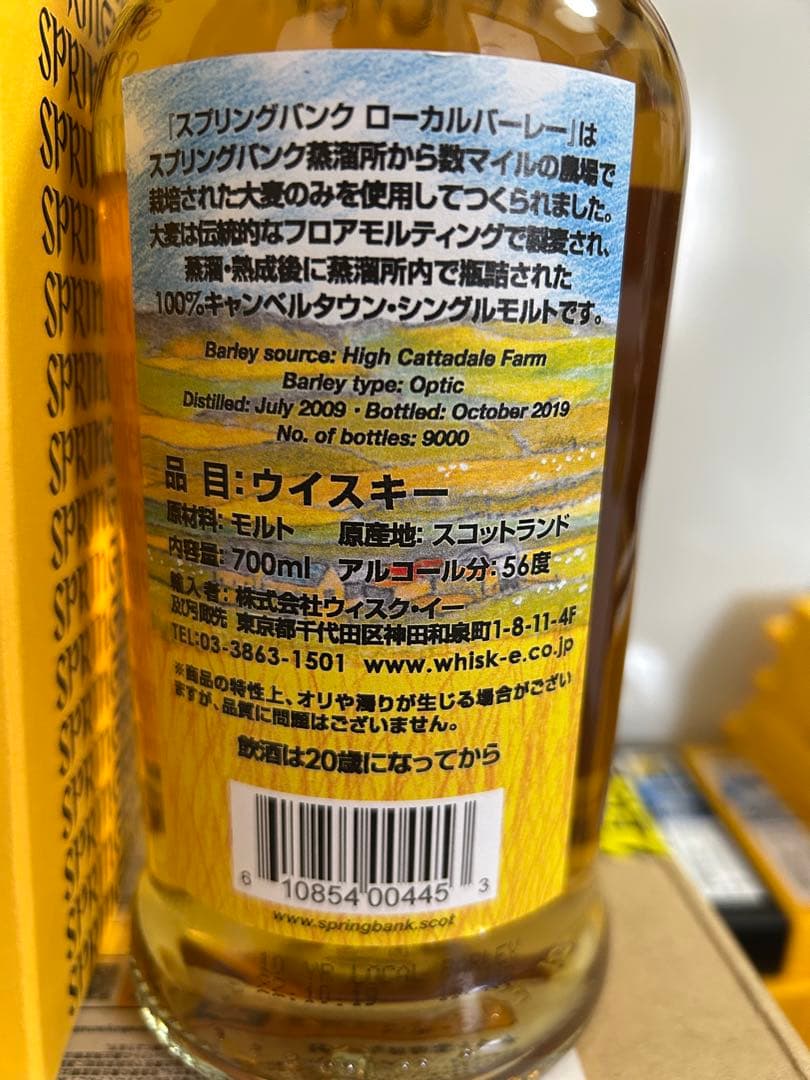 スプリングバンクローカルバーレイ10年2019 56.2% 700ml 正規品