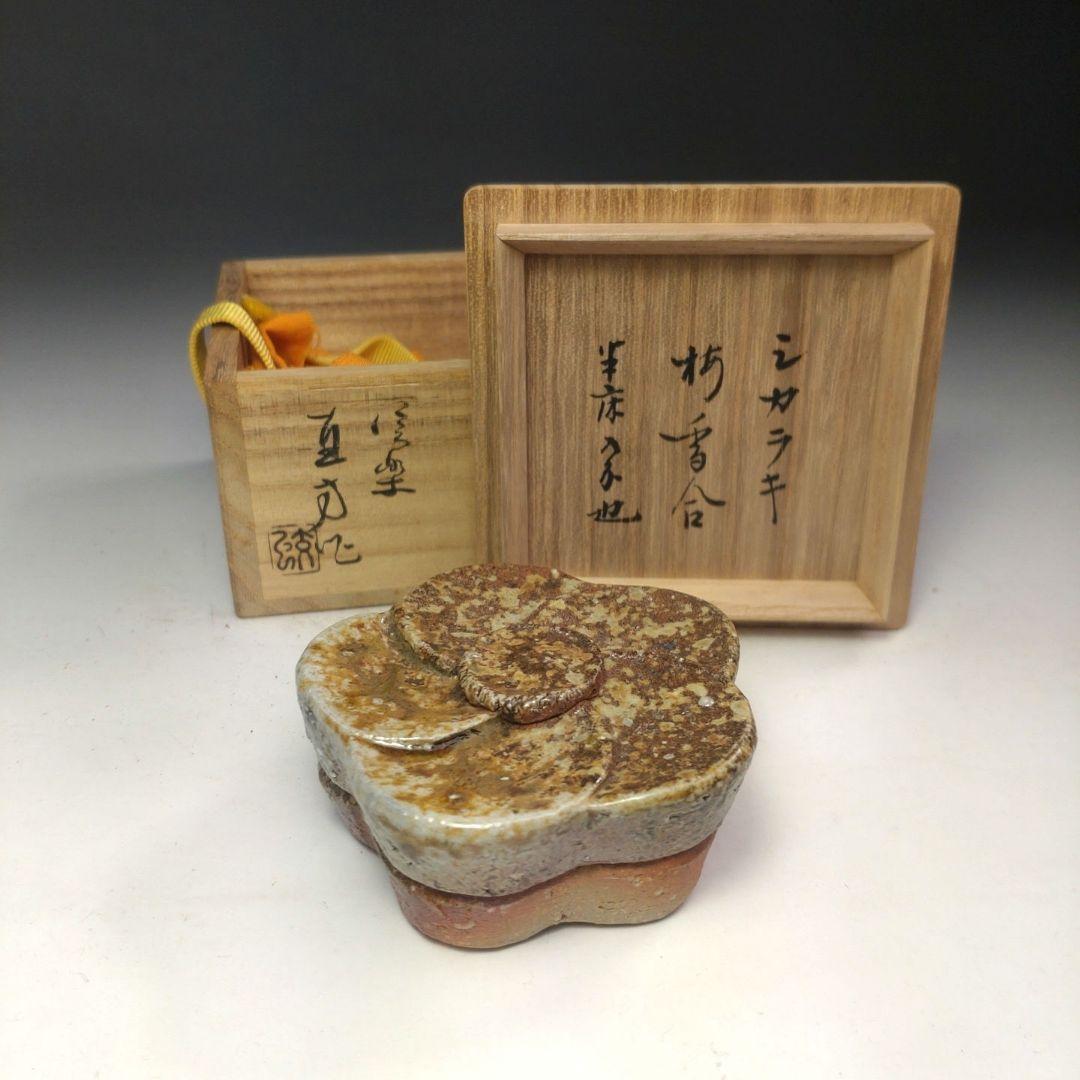 イ247 梅香合『信楽焼　上田直方作』『表千家　久田宗也（尋牛斎）極箱　花押』