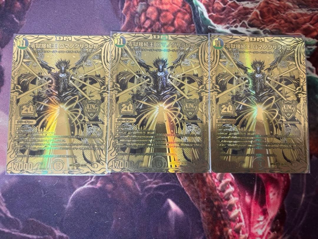 デュエルマスターズ ロマノグリラ0世 ゴールド