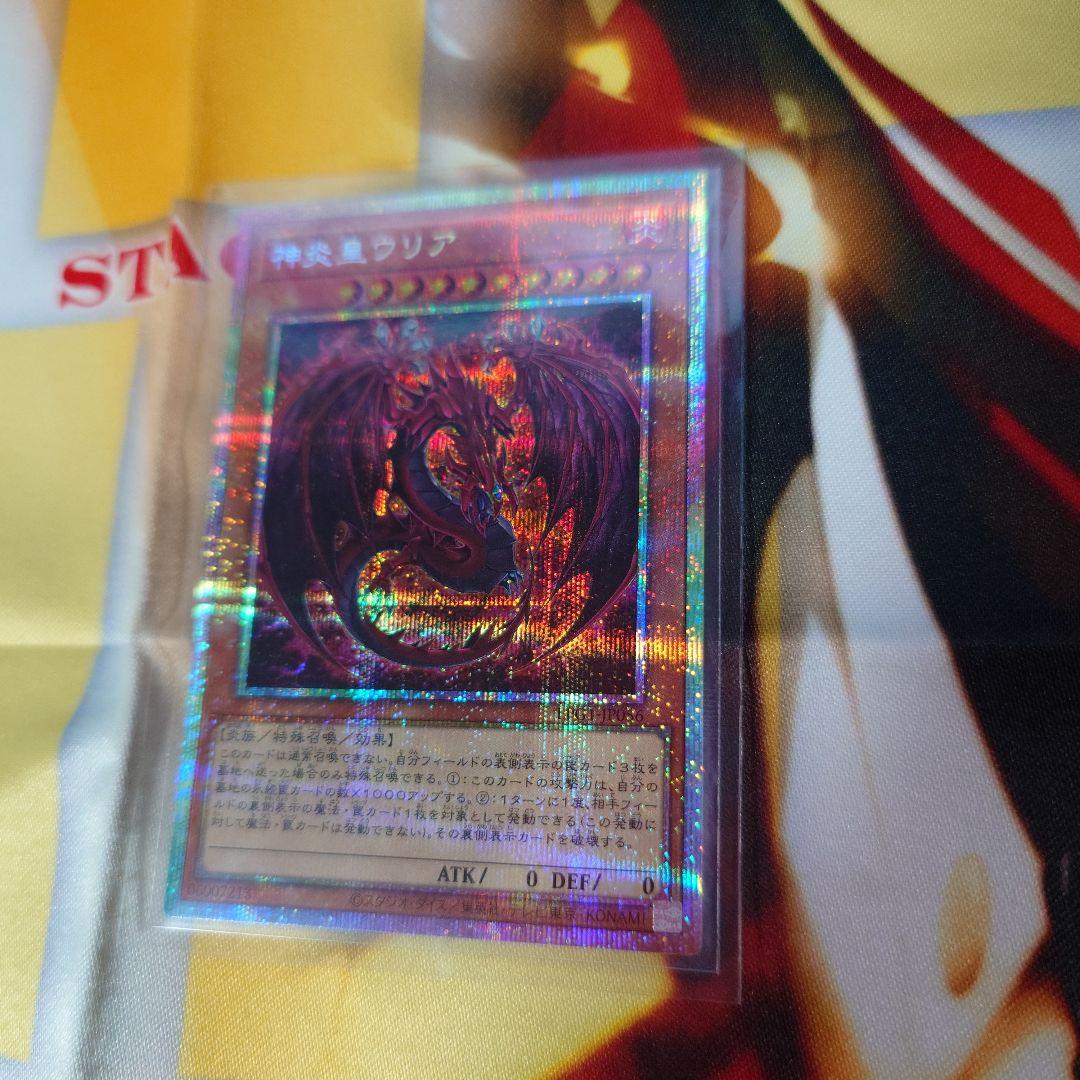 神炎皇ウリア　プリシク