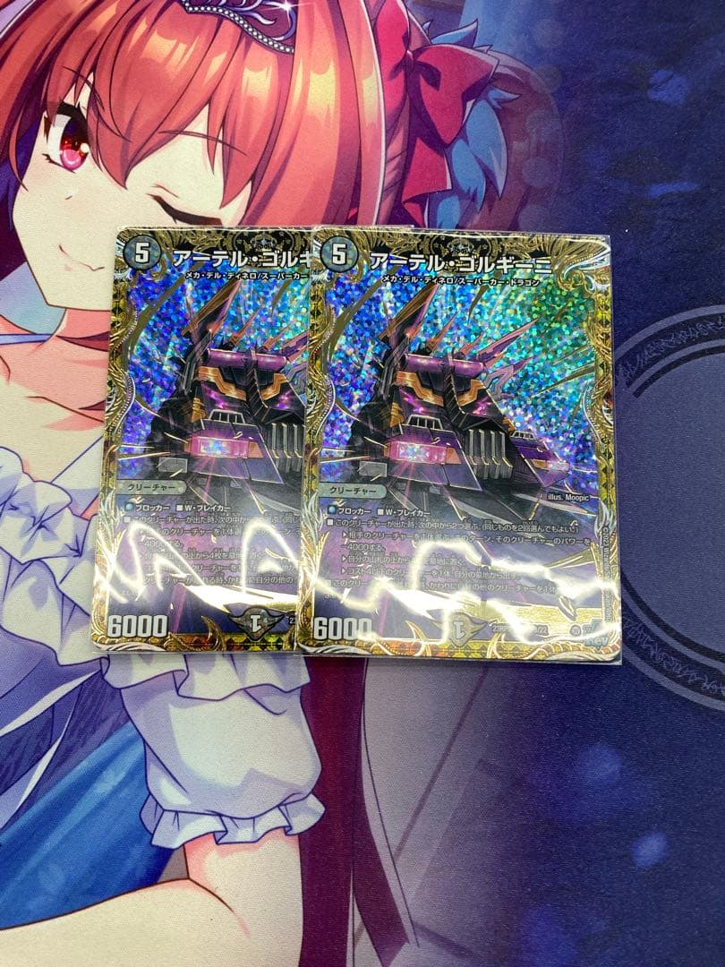 アーテルゴルギーニ B 2枚