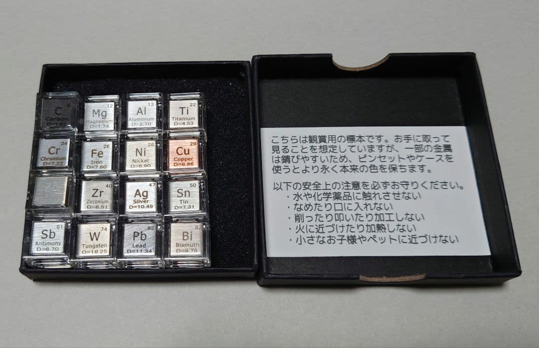 ウ*ニ様 元素標本キューブ16個セット