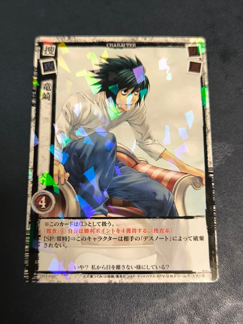 L(竜崎) 天才 デスノート DEATH NOTE トレーディングカード
