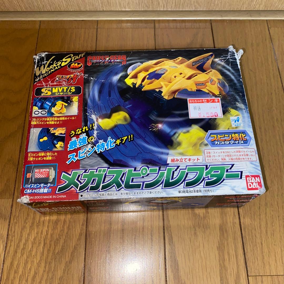 クラッシュギア　メガスピンレフター