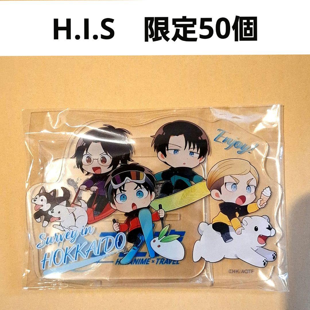 限定50個のレア物！　H.I.S.進撃の巨人コラボアクリルスタンド