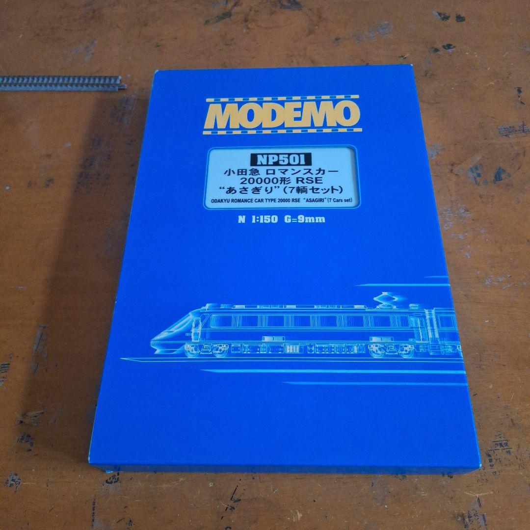 MODEMO RSE あさぎりセット