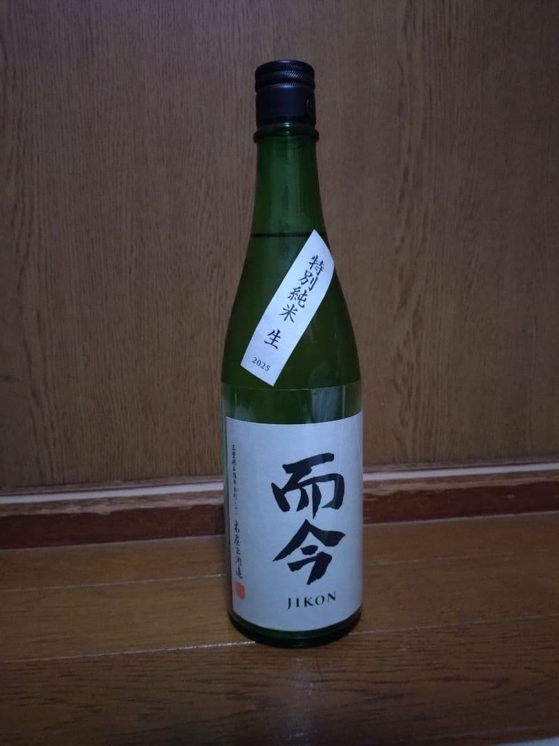 而今（じこん）特別純米 生　2025