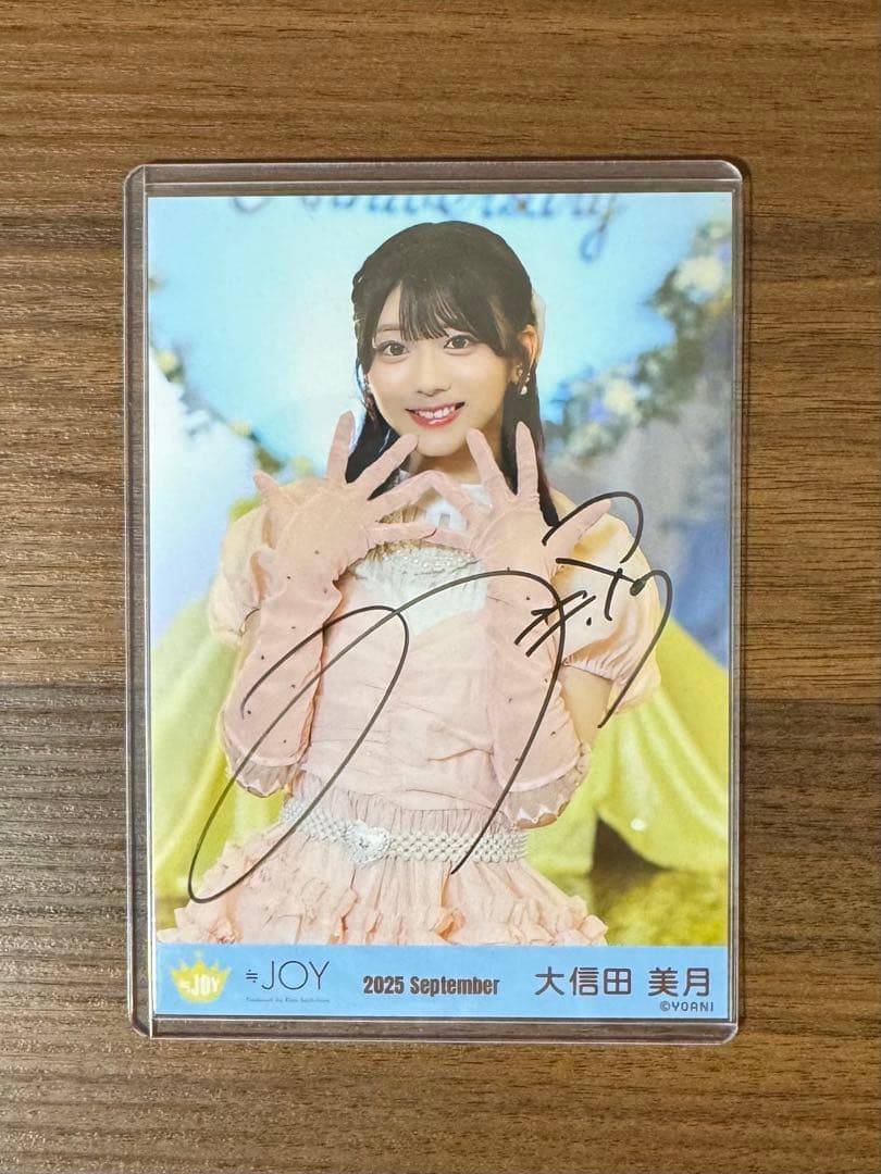 ≒JOY 大信田美月 3ヶ月　生写真　直筆　チュウ