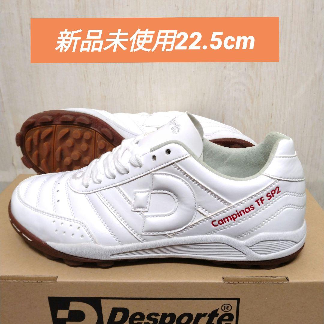 【新品未使用22.5cm】DesporteカンピーナスTF SPⅡ