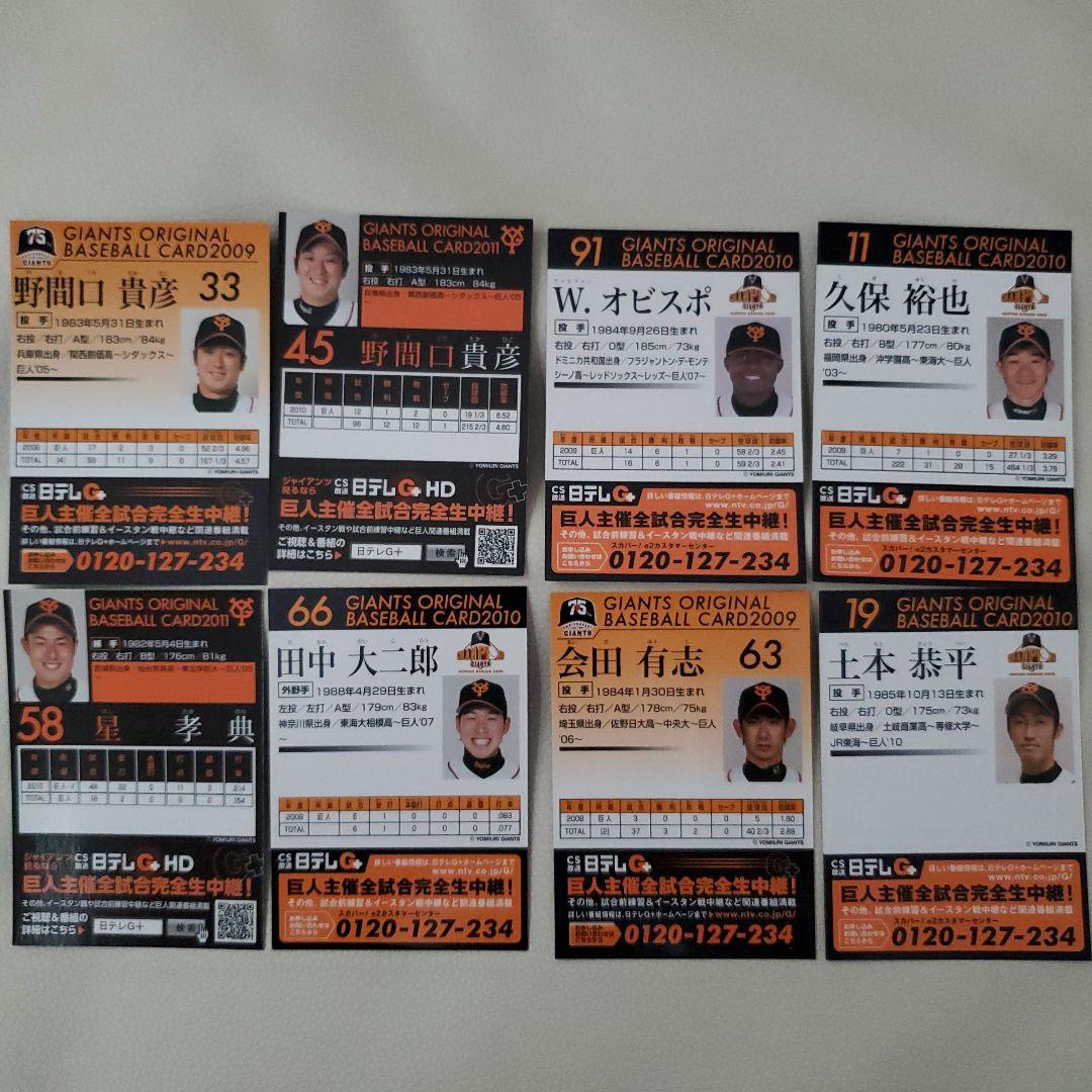 球団配布の直筆サインカード　8枚セット　非売品カードセット