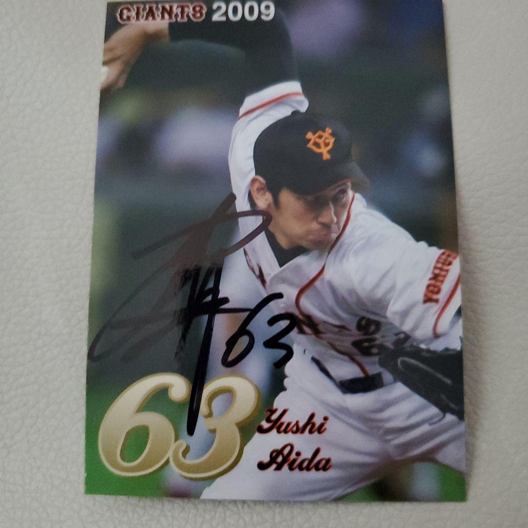 球団配布の直筆サインカード　8枚セット　非売品カードセット