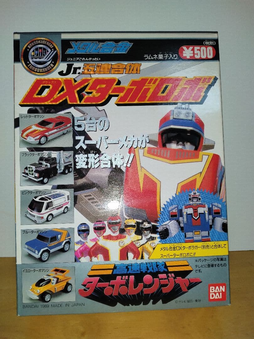 H*L様 高速戦隊ターボレンジャー　DXターボロボ バンダイ 1989年　食玩