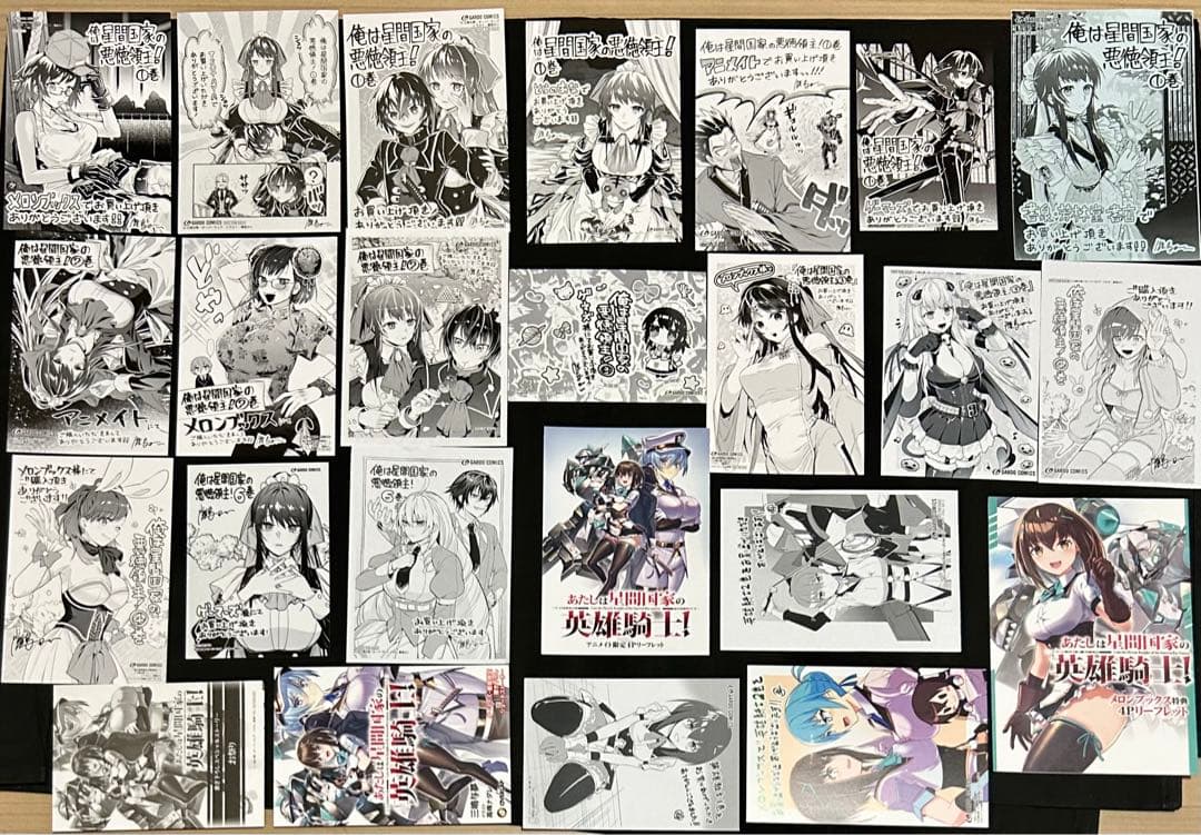 俺は星間国家の悪徳領主! 特典　まとめ売り