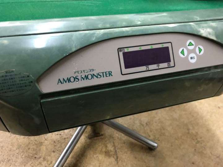 アモスモンスター　全自動雀卓