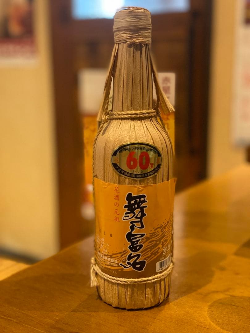 「希少」泡盛　古酒　長期熟成20年以上　舞富名　入波平酒造（株）未開封です