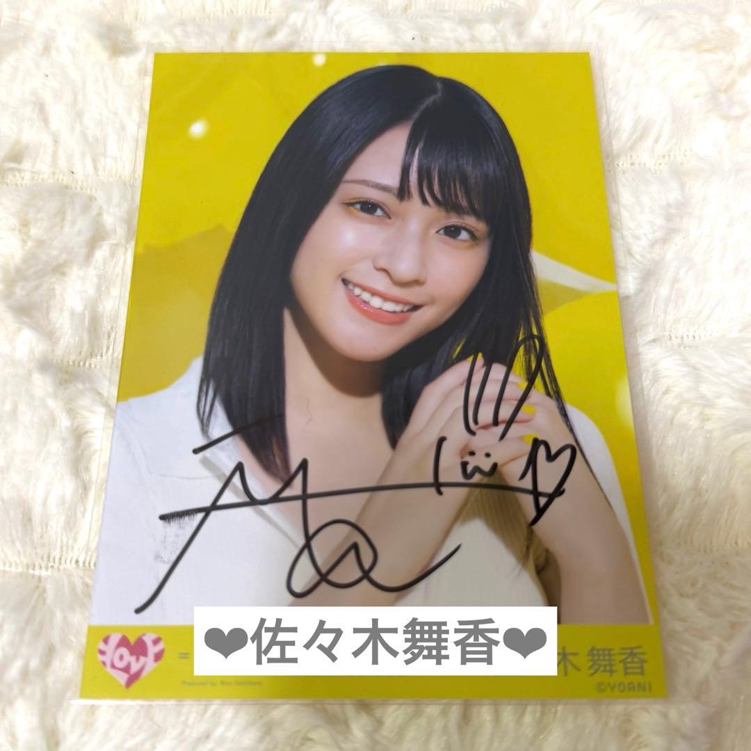 イコラブ 佐々木舞香 直筆 生写真 ウィークエンドシトロン ヨリ
