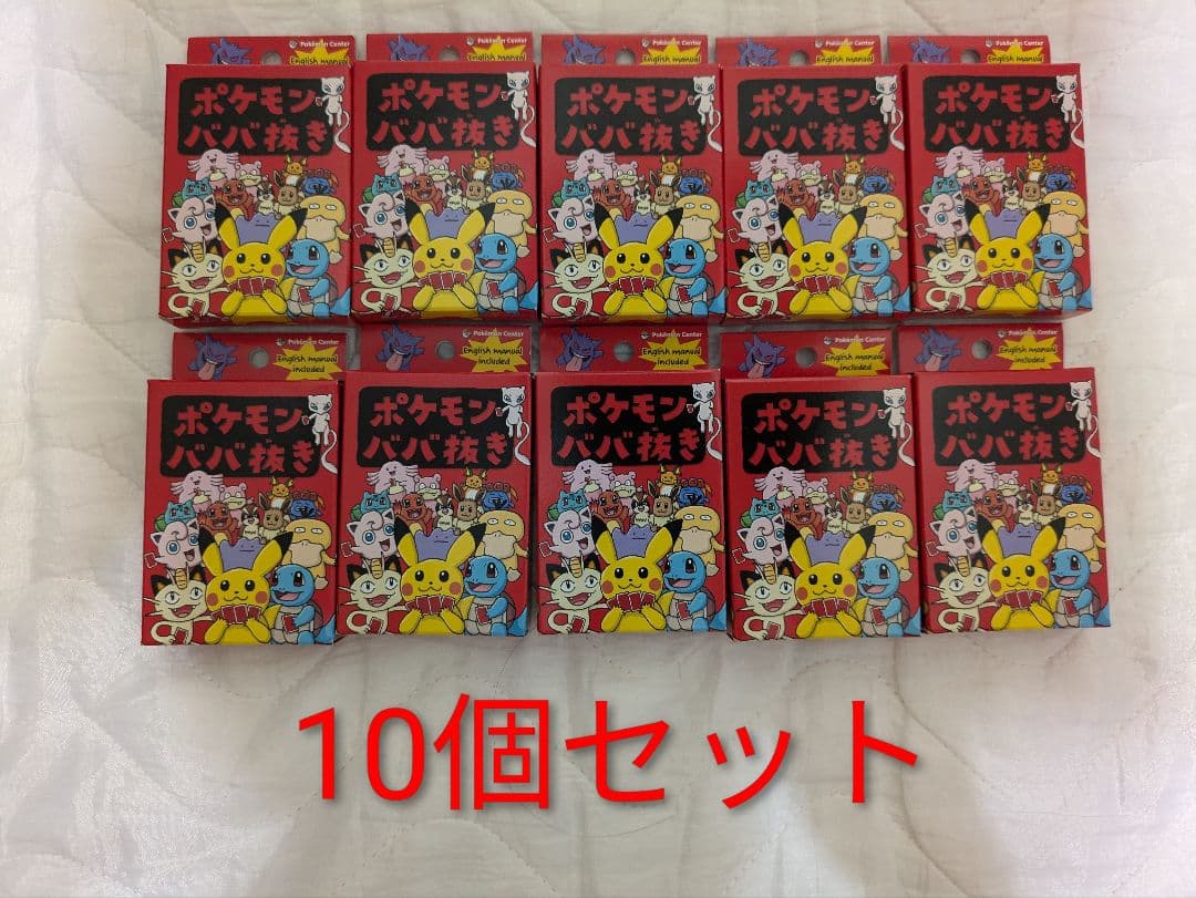 ポケモン ババ抜き 赤 10個セット