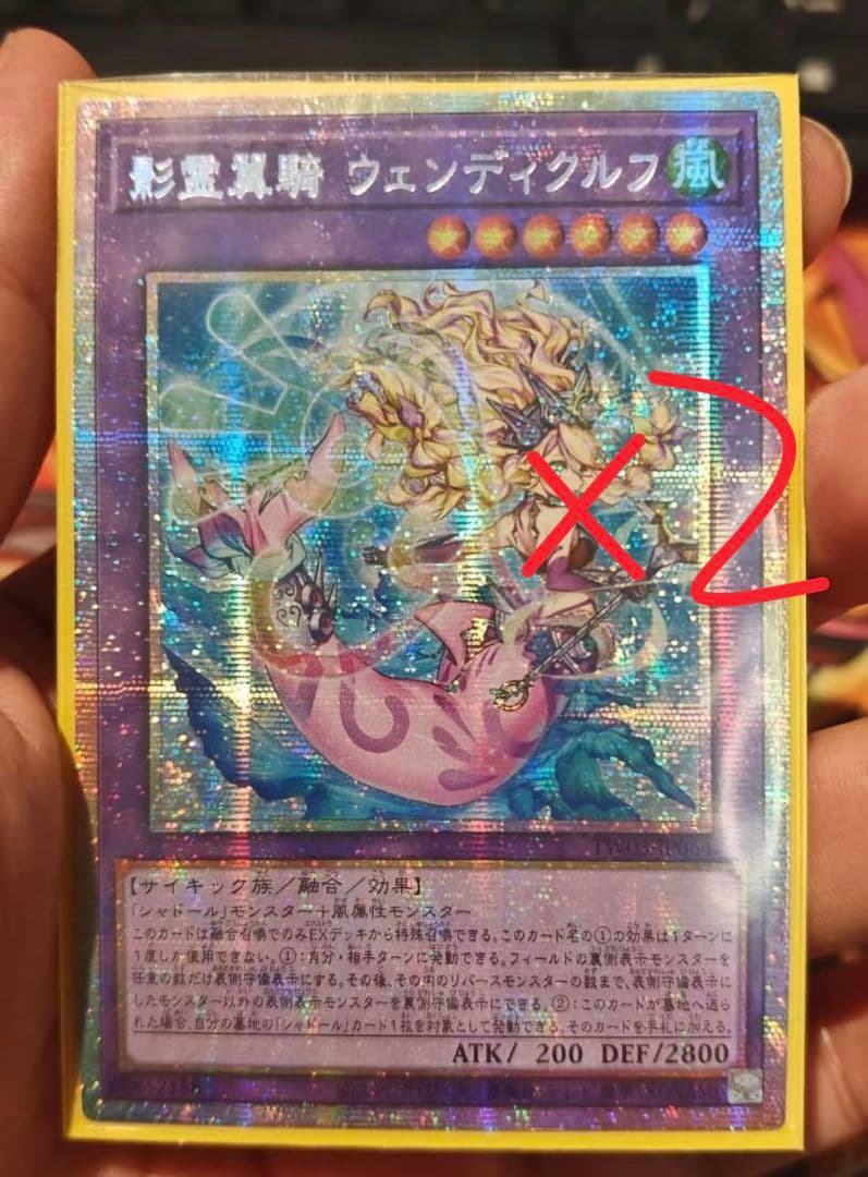 遊戯王 アジア版 影霊翼騎 ウェンディクルフ2枚