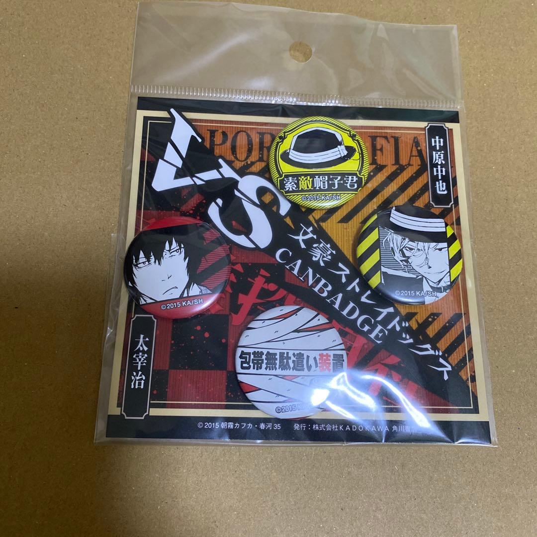 文ストVS缶バッジ 太宰、中也