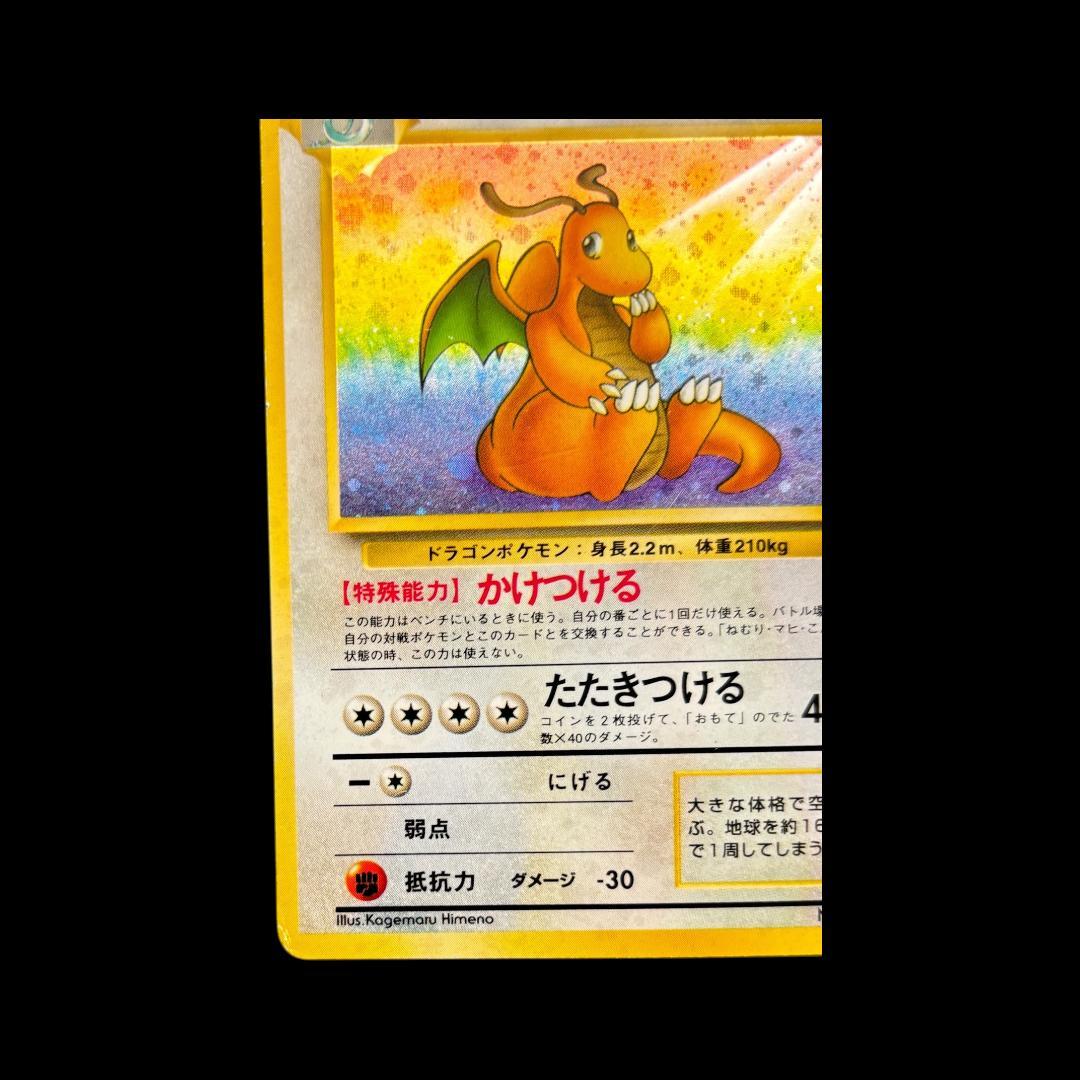 カイリュー ★ 第3弾拡張パック 化石の秘密