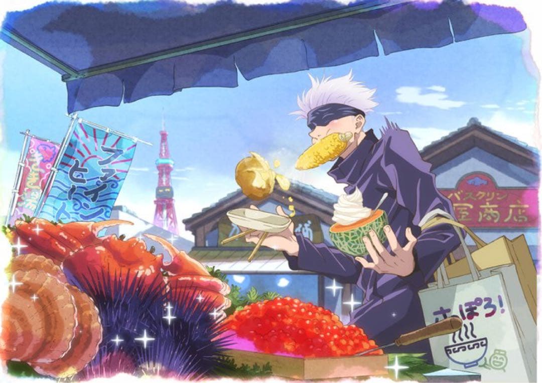 呪術廻戦 きき湯 バスタオル 五条悟