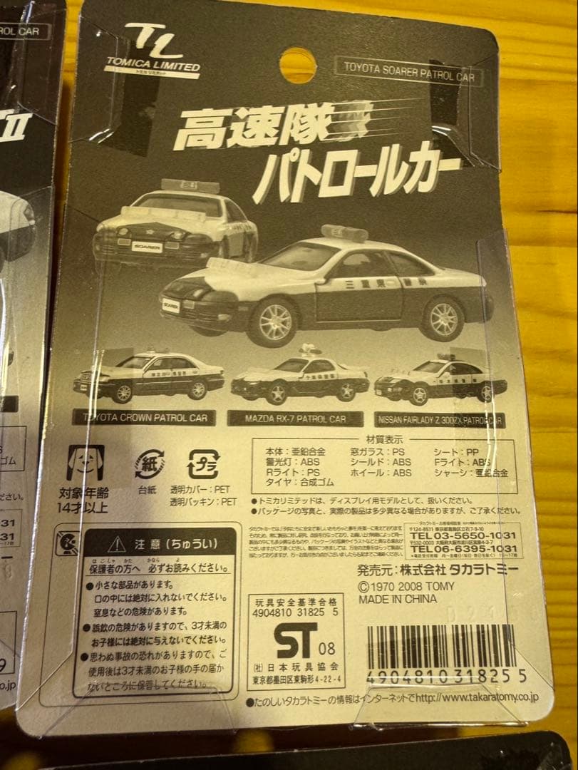 s1588 未開封　トミカリミテッド　高速隊パトロールカー　6台セット