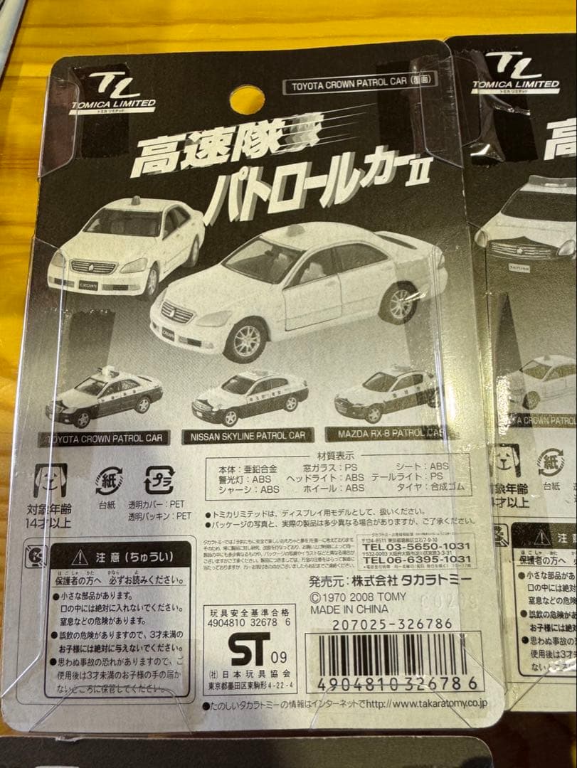 s1588 未開封　トミカリミテッド　高速隊パトロールカー　6台セット