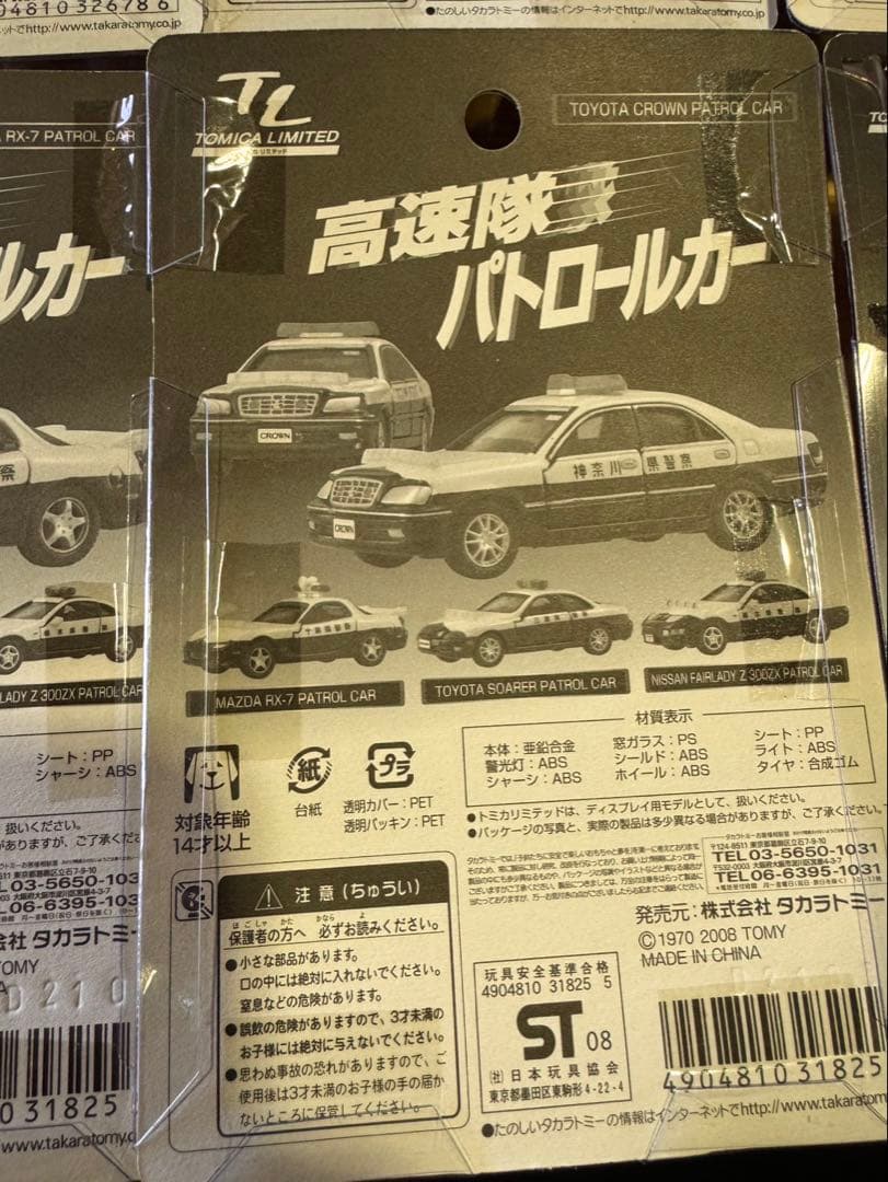 s1588 未開封　トミカリミテッド　高速隊パトロールカー　6台セット