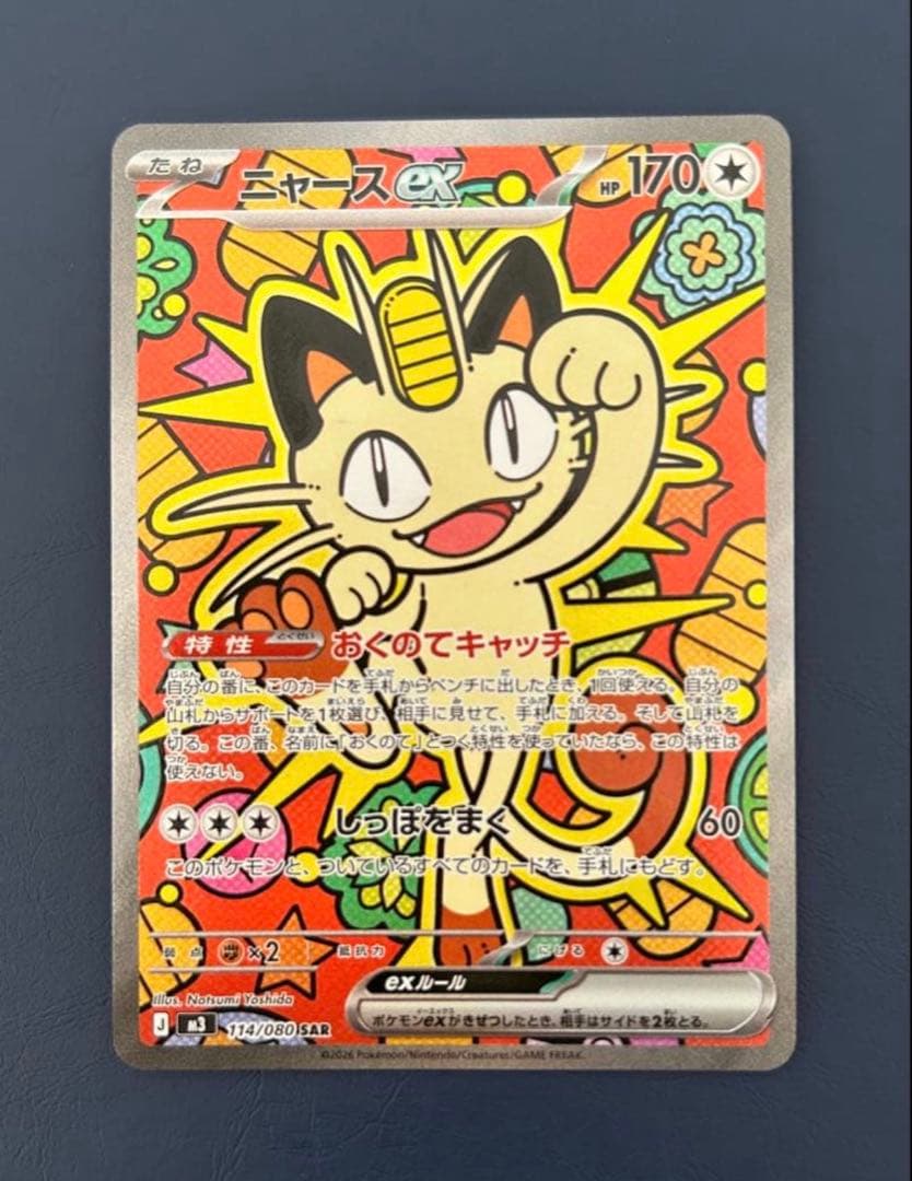 ニャスパー　ex sar ポケカ　ムニキスゼロ