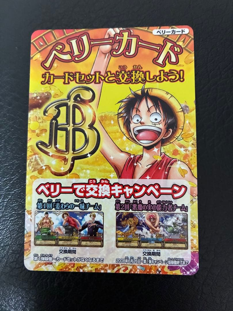 絶版希少！ワンピーベリーマッチ　ベリーカード モンキー・D・ルフィ